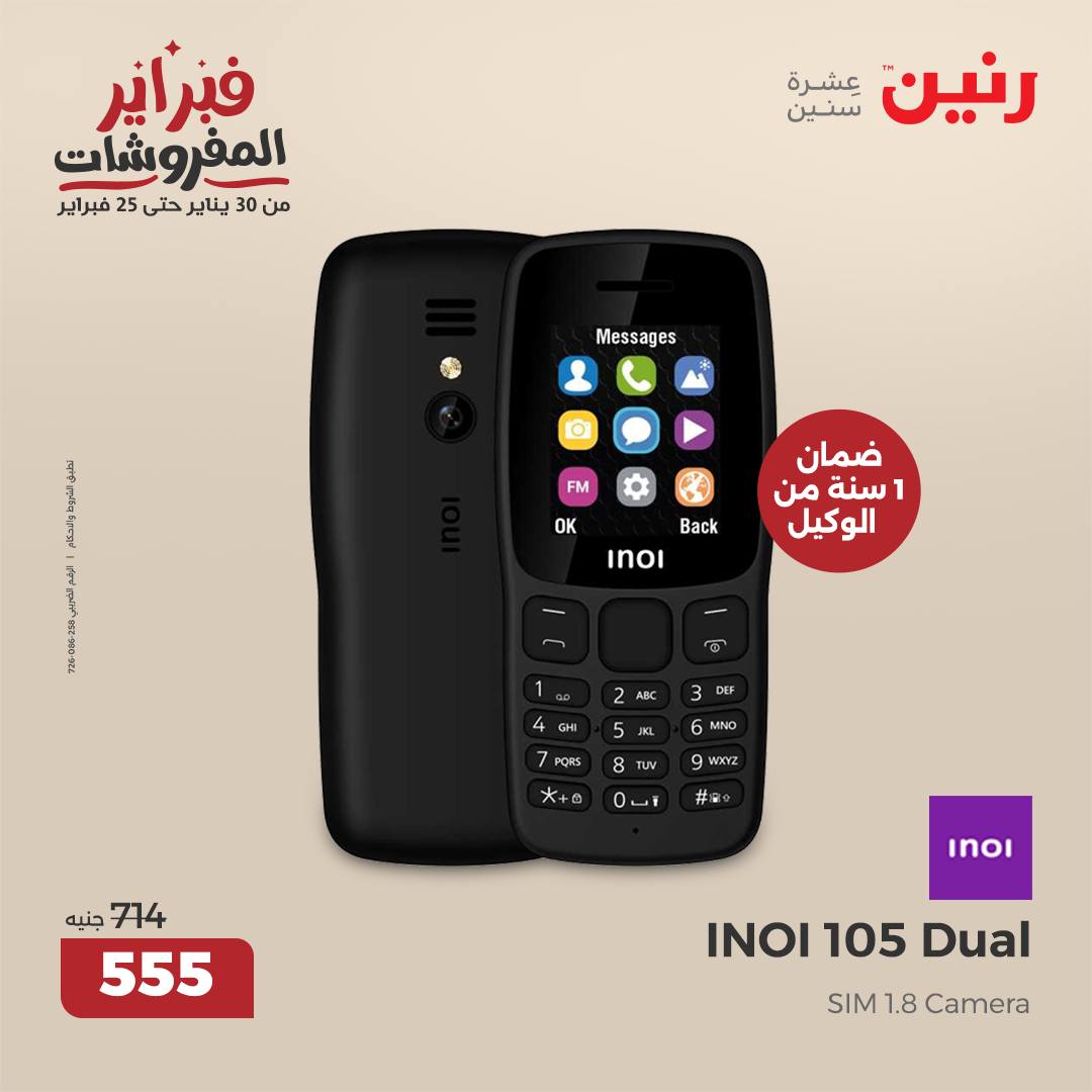 raneen offers from 4feb to 5feb 2025 عروض رنين من 4 فبراير حتى 5 فبراير 2025 صفحة رقم 36